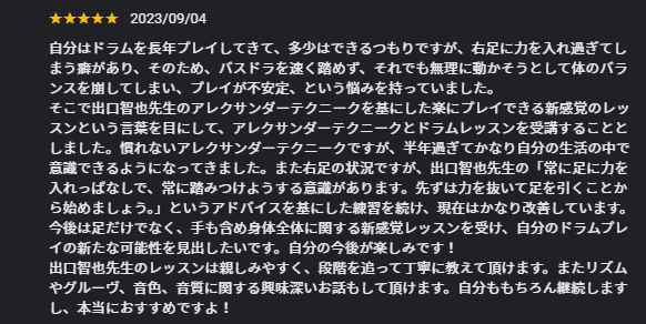 受講者様のご感想1