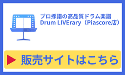Drum LIVErary Piascore店