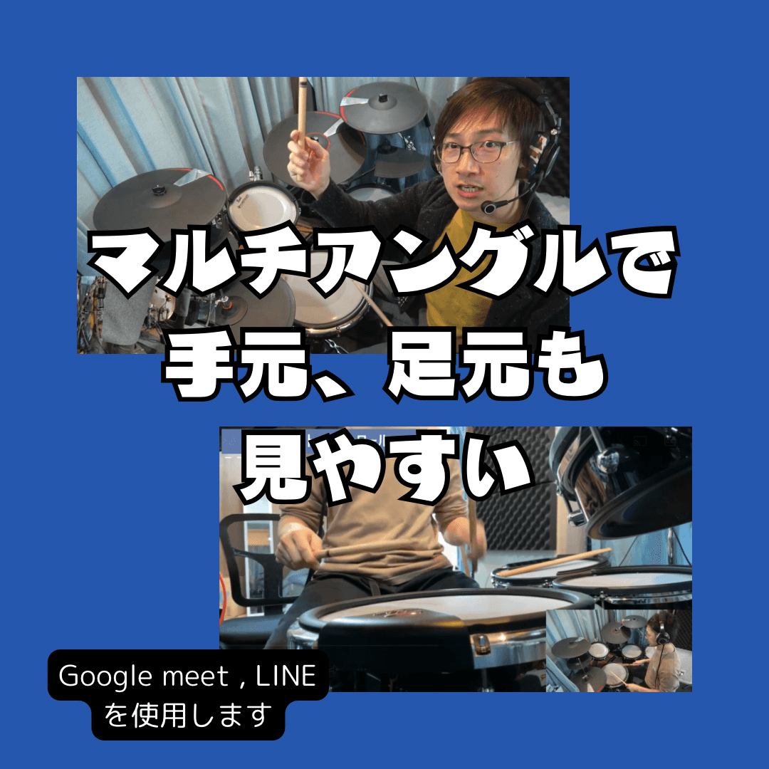 リモートレッスン