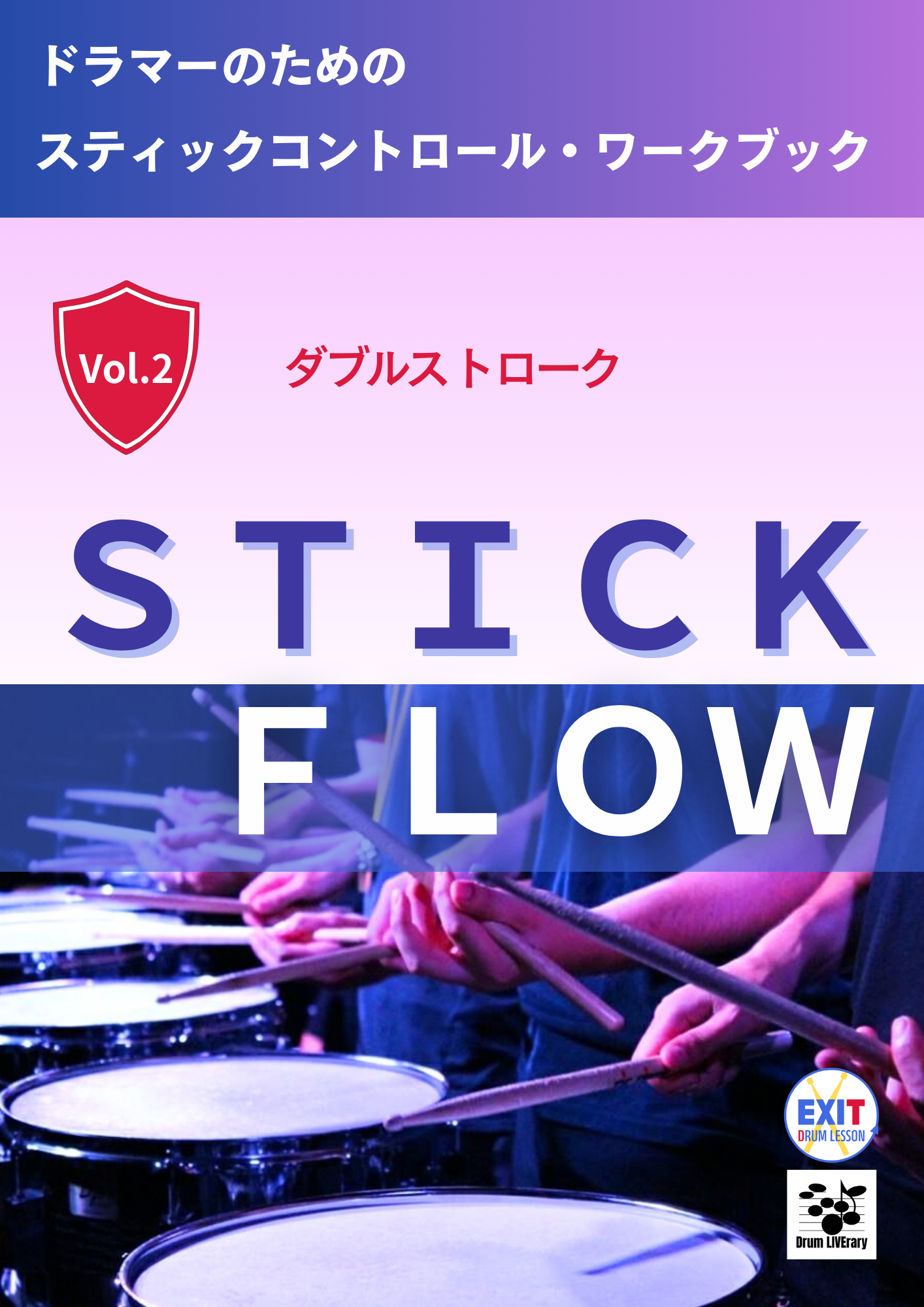 STICK FLOW Vol.2 ダブルストローク
