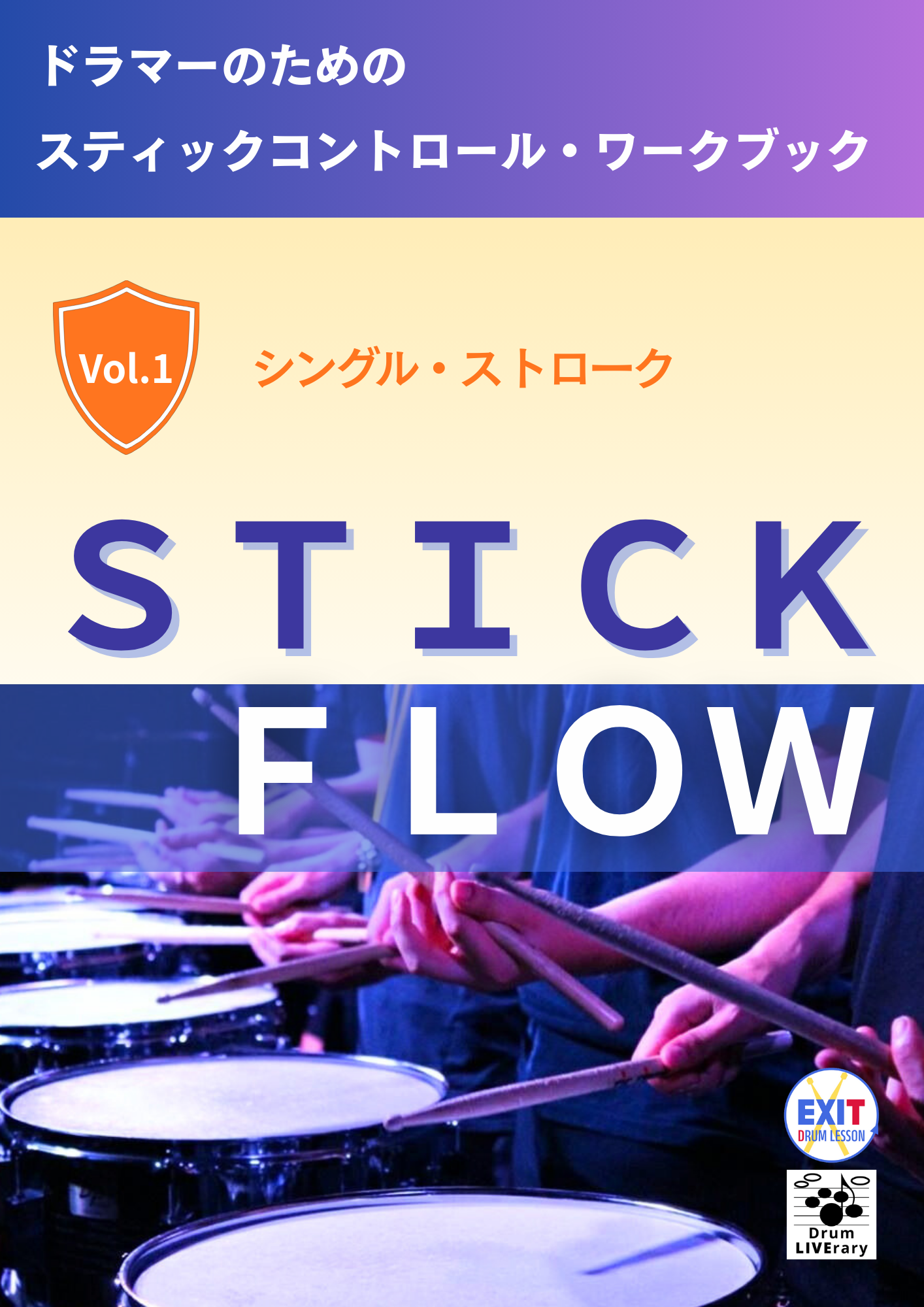 STICK FLOW Vol.1 シングルストローク
